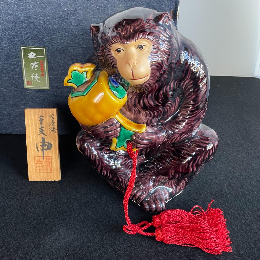 希少 九谷焼 糠川清章 作 縁起物 申 さる 猿 置物 干支 オブジェ 元箱入