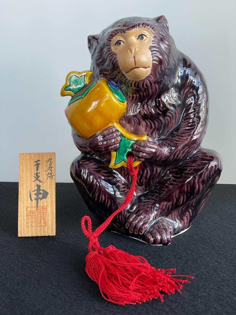 希少 九谷焼 糠川清章 作 縁起物 申 さる 猿 置物 干支 オブジェ 元箱入