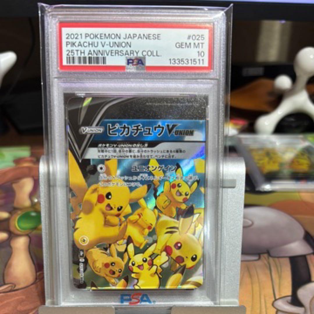 PSA10 4連番 ピカチュウ V-UNION Vユニオン 4枚セット 25TH