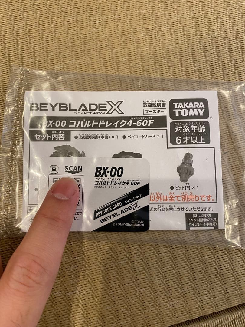 ベイブレードX BX-00 コバルトドレイク4-60F　メタルコート：ブルー