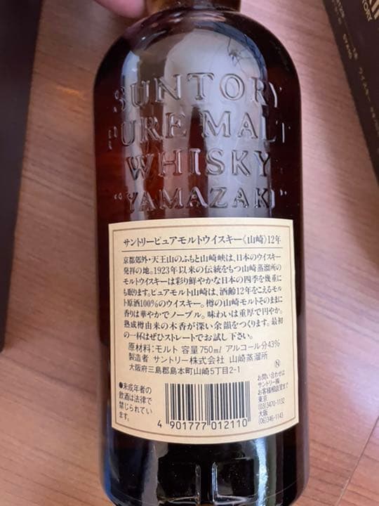 サントリー　【山﨑12年】ピュアモルトウイスキー　750ml