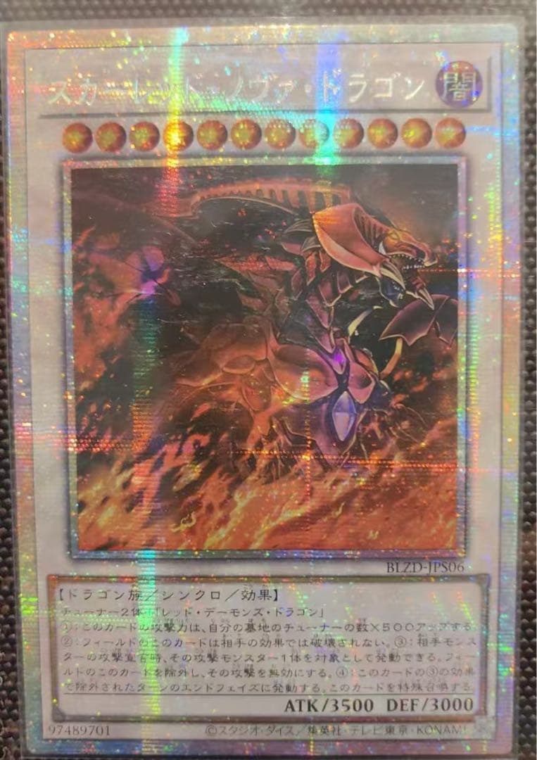 スカーレッドノヴァドラゴン　プリズマ　絵違い アジア版