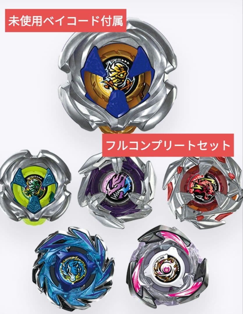Beyblade X UX-18 ランダムブースター Vol.8 フルコンプ