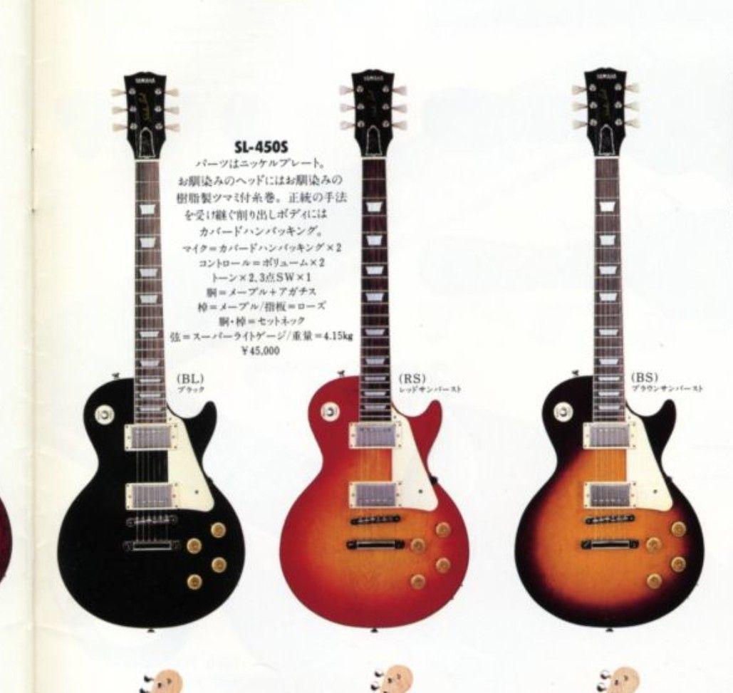 YAMAHA SL450S レスポールタイプ