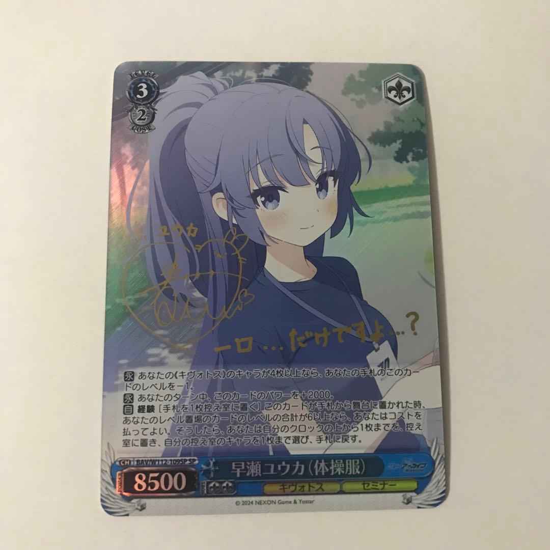 早瀬ユウカ(体操服) SP