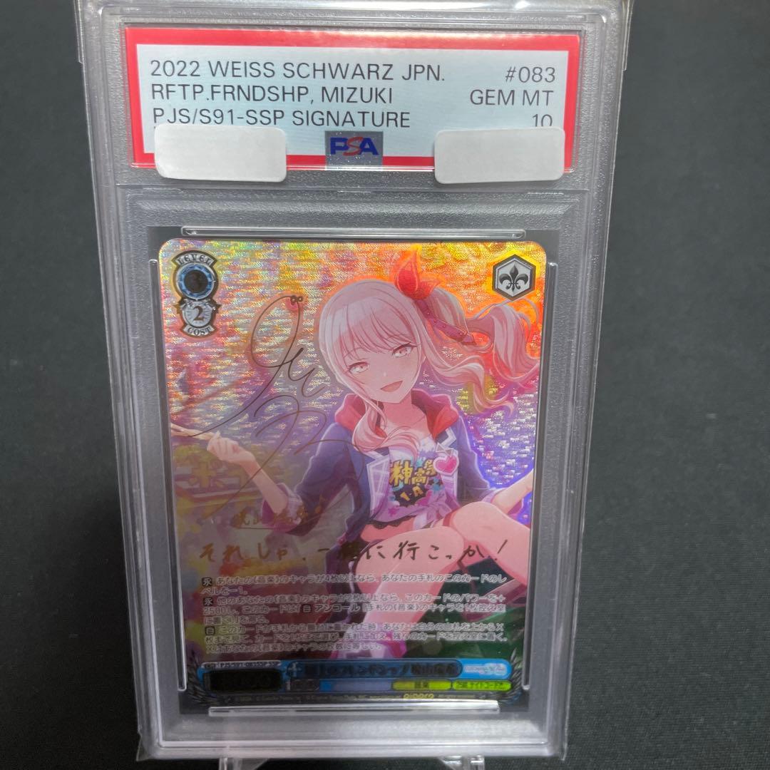 PSA10暁山瑞希 SSP/サイン 屋上のフレンドシップ