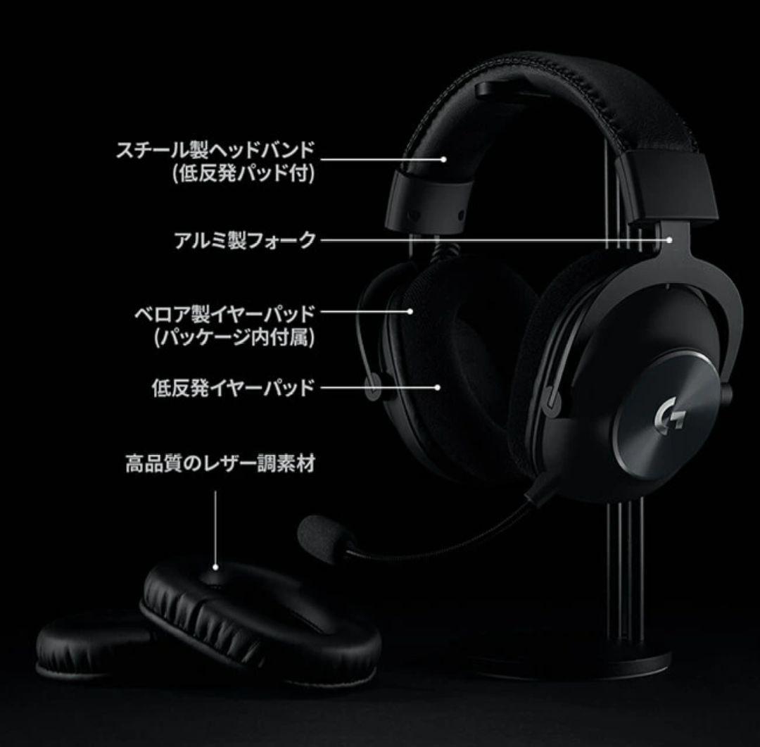 【至急！美品・動作◎】Logicool G PRO X ゲーミングヘッドセット