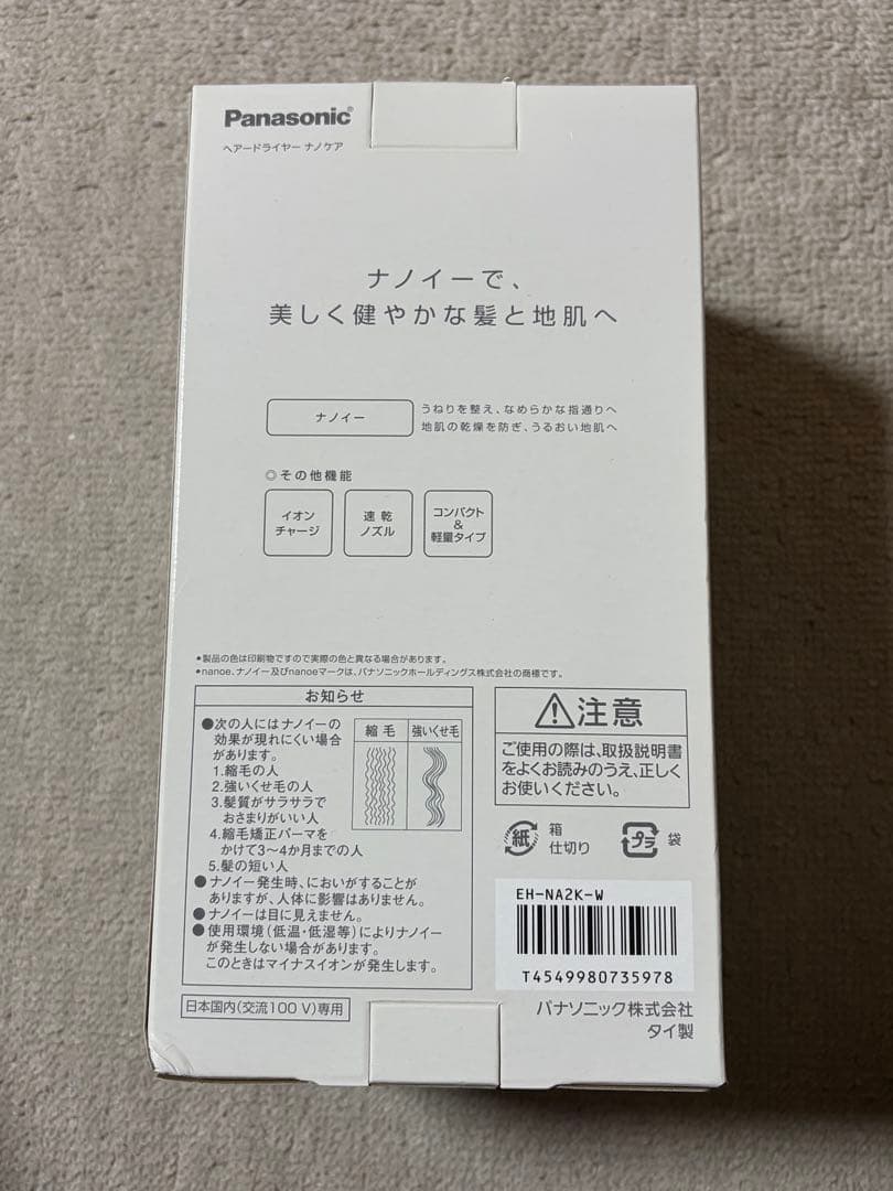 『未使用』Panasonic EH-NA2K ヘアドライヤー
