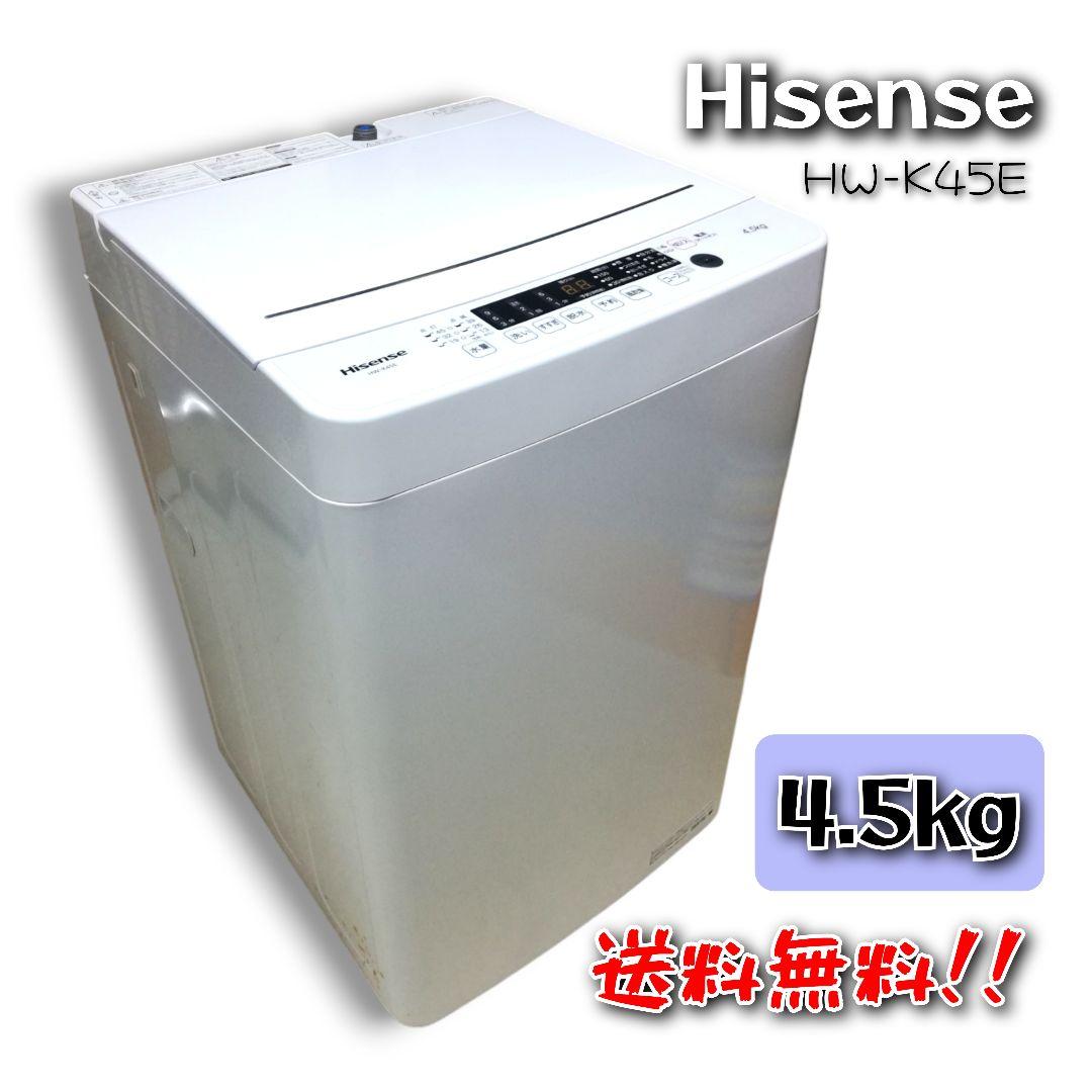 2022年製【 送料無料‼️】 ハイセンス / 4.5kg 全自動洗濯機