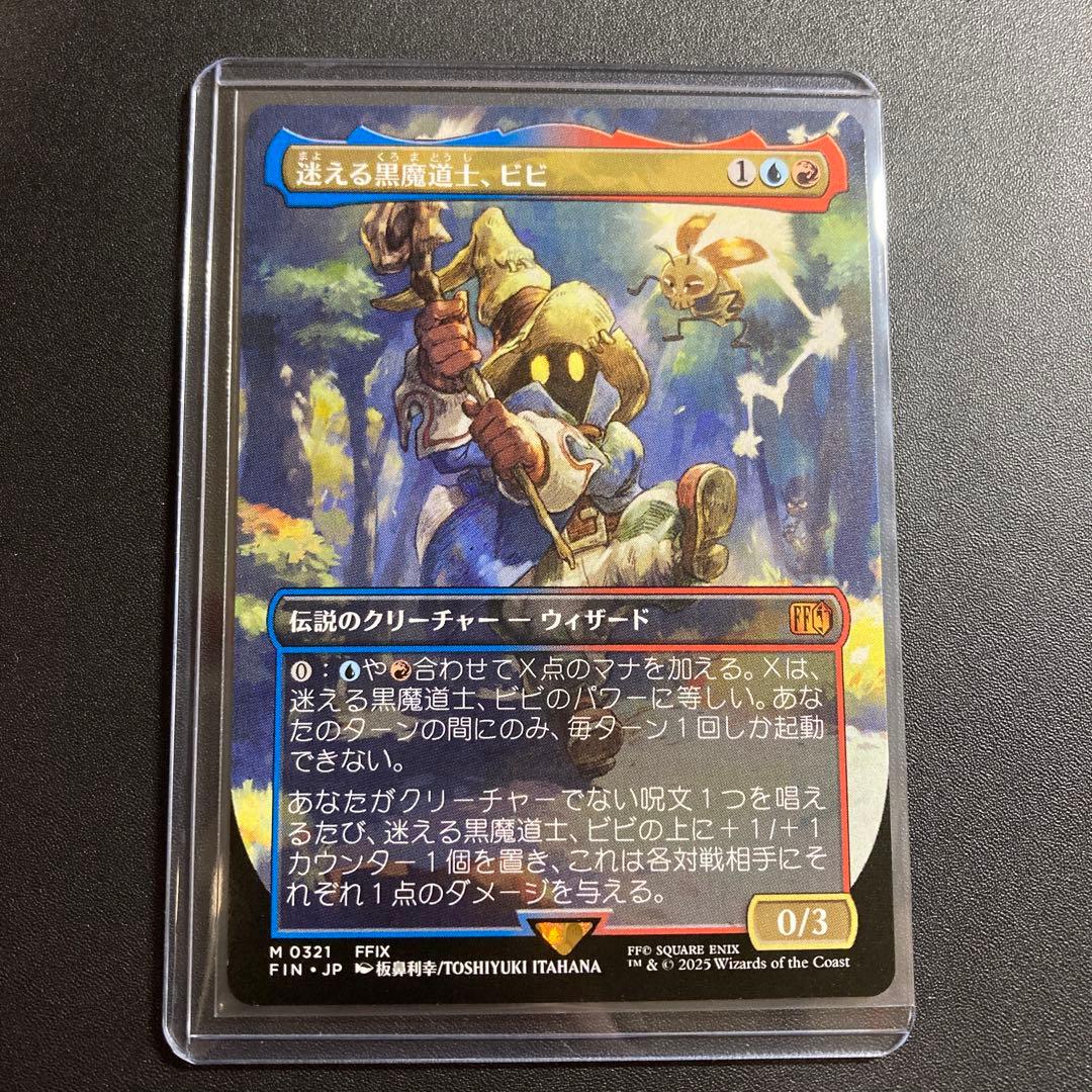 MTG FF 迷える黒魔道士、ビビ ボーダーレス 神話レア FFIX M