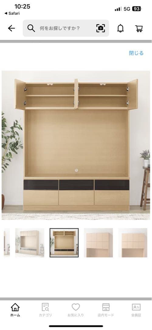 ニトリ　ナチュラル テレビ台 150 引き出し式収納