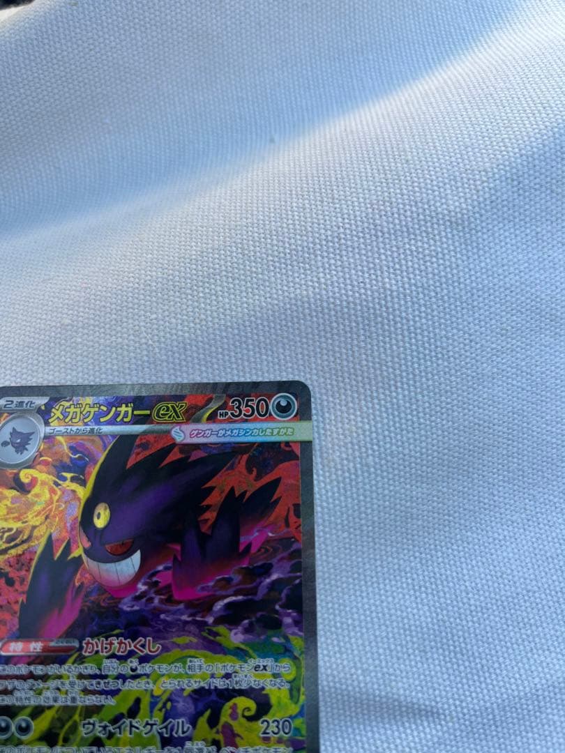 メガゲンガーex SAR [M2a 240/193]「MEGAドリームex」)