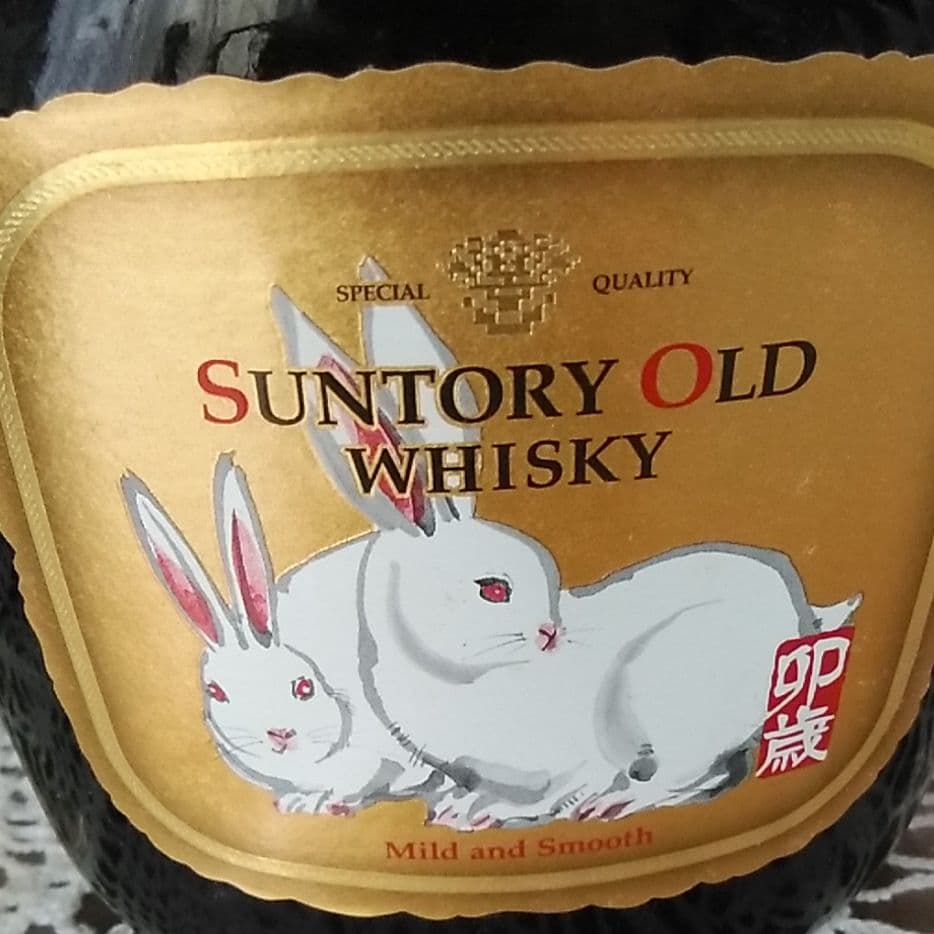 サントリー干支 オールド 卯 歳