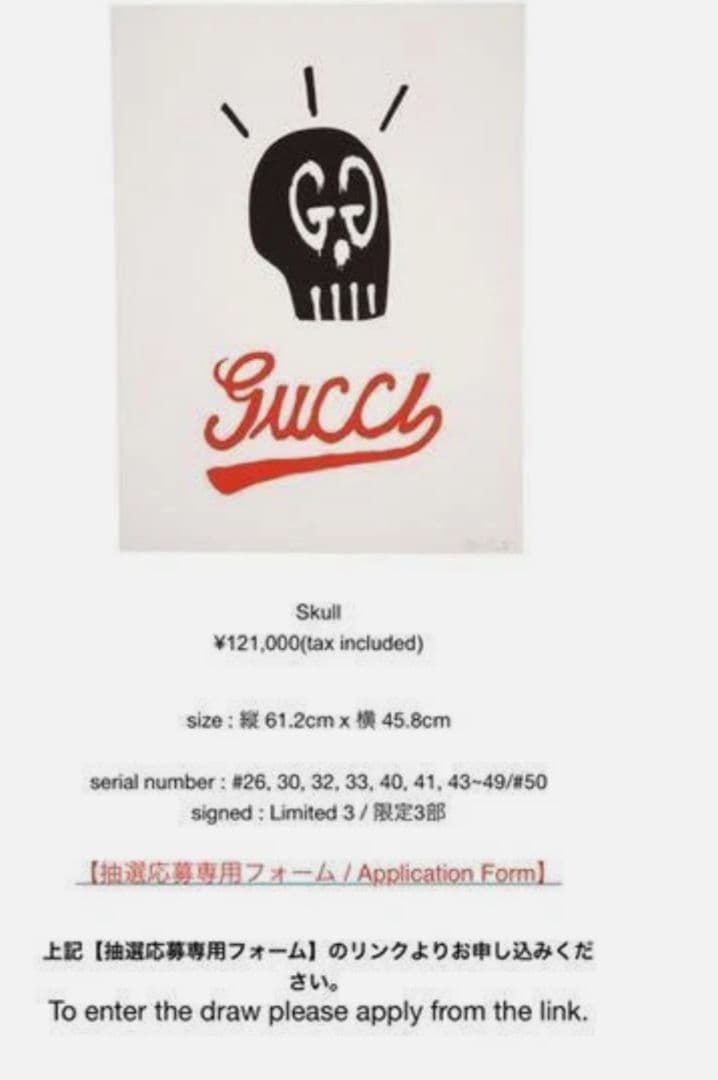 GUCCIGHOST Life is GR8 skull 版画　本物