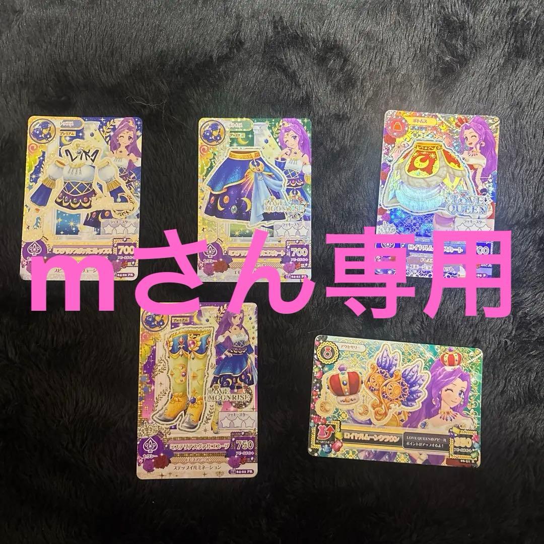 アイカツカード美月ロイヤルムーン5枚セット