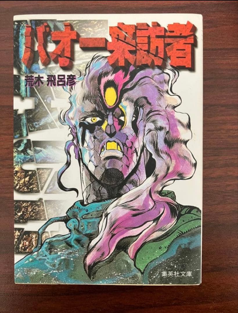 【全巻セット/美品】ジョジョの奇妙な冒険シリーズ 荒木飛呂彦 漫画