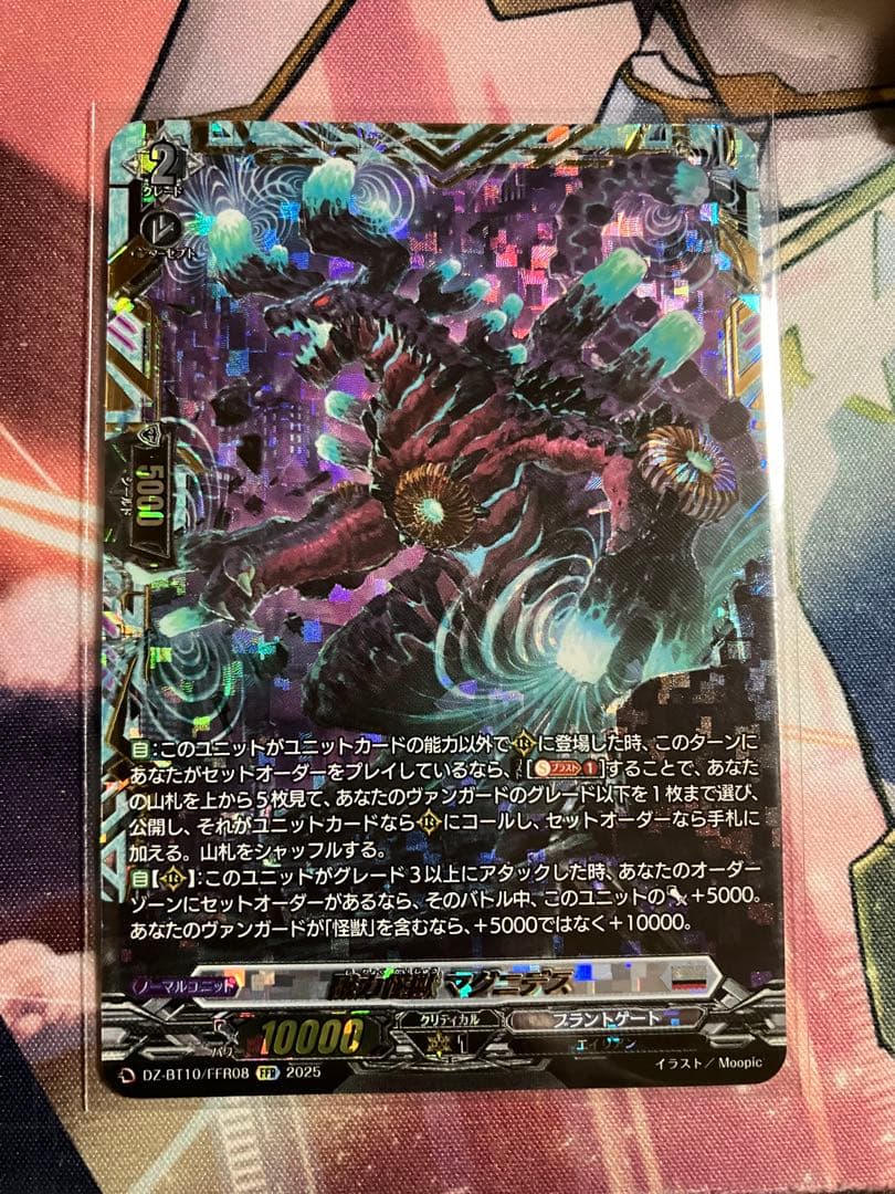 磁力怪獣マグニデス　FFR