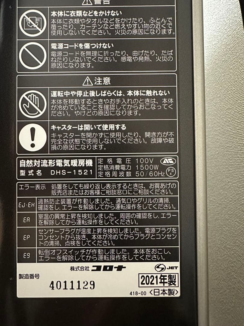 CORONA DHS-1521 ノイルヒート