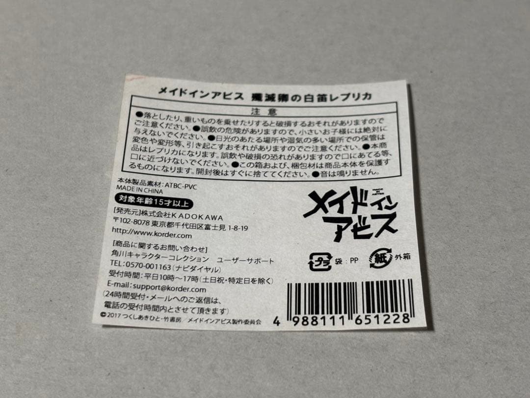 メイドインアビス 殲滅卿の白笛 レプリカ