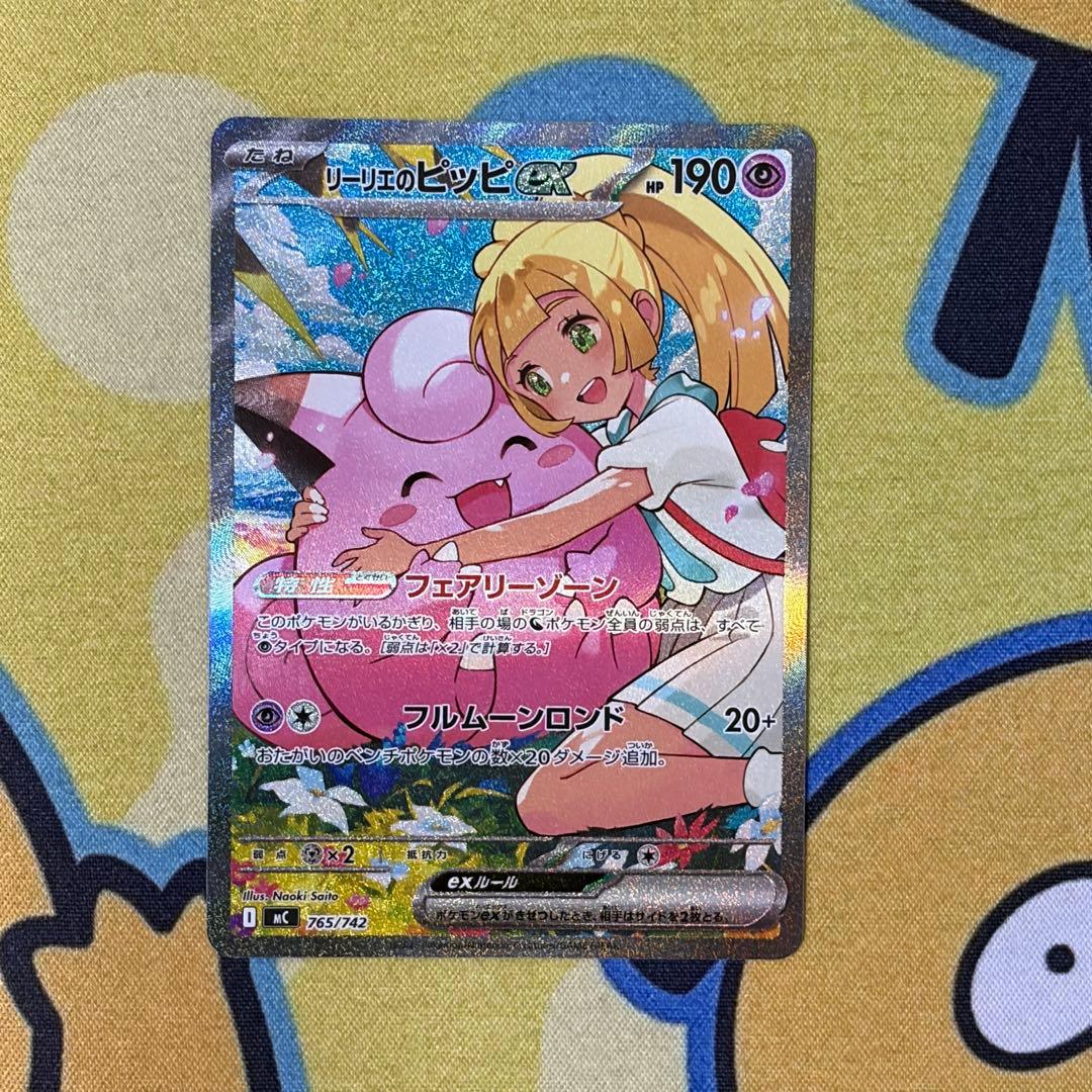 【ポケカ】リーリエのピッピex　SAR　スタートデッキ100