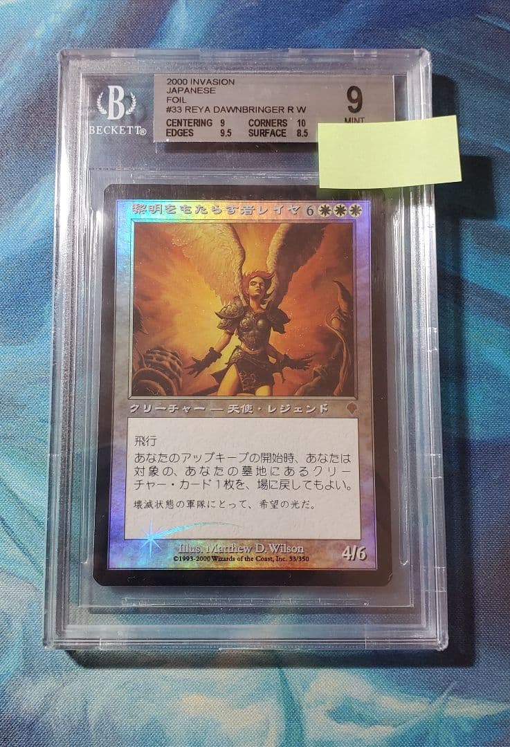 MTG 黎明をもたらす者レイヤ 日本語版foil BGS9