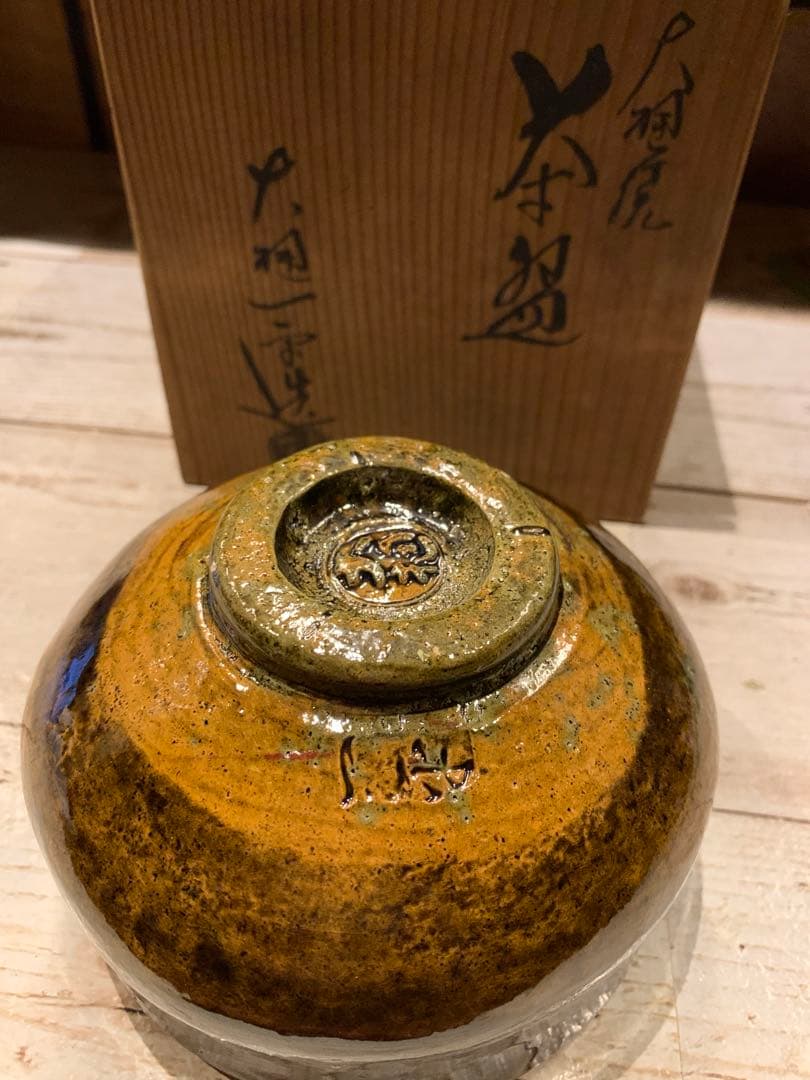 茶道具 抹茶茶碗　茶碗 共箱在銘入り