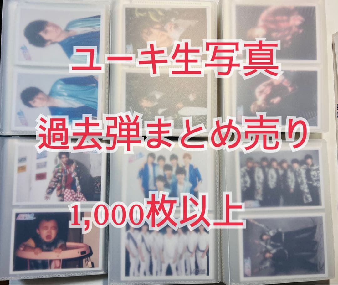 超特急 ユーキ 生写真セット