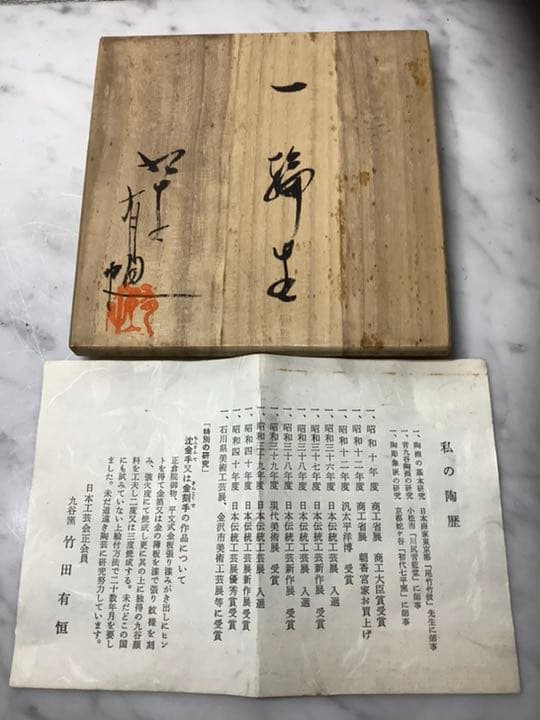 「値下げ」九谷焼　鶴首花瓶　竹田有恒作　葡萄の図