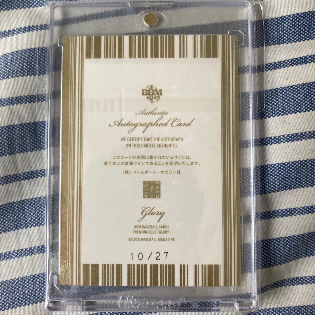 清宮幸太郎　直筆サイン　カード　BBM glory ファイターズ　マグホ