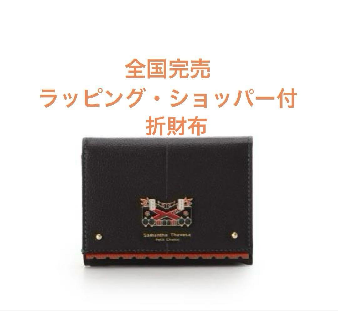 全国完売☆サマンサタバサ 僕のヒーローアカデミア 爆豪勝己折財布