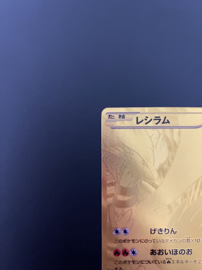 レシラム（EXバトルブースト）