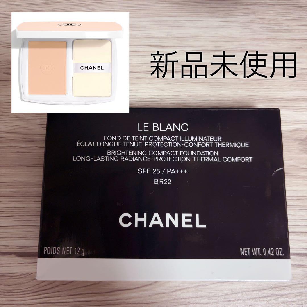 シャネル CHANEL ルブラン ブライトニング コンパクト ファンデーション
