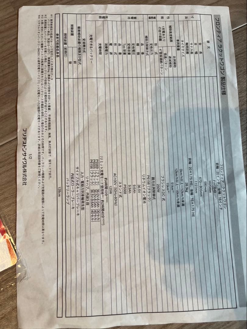 2019 ブリジストン　ラクっとワゴン　三輪　電動自転車