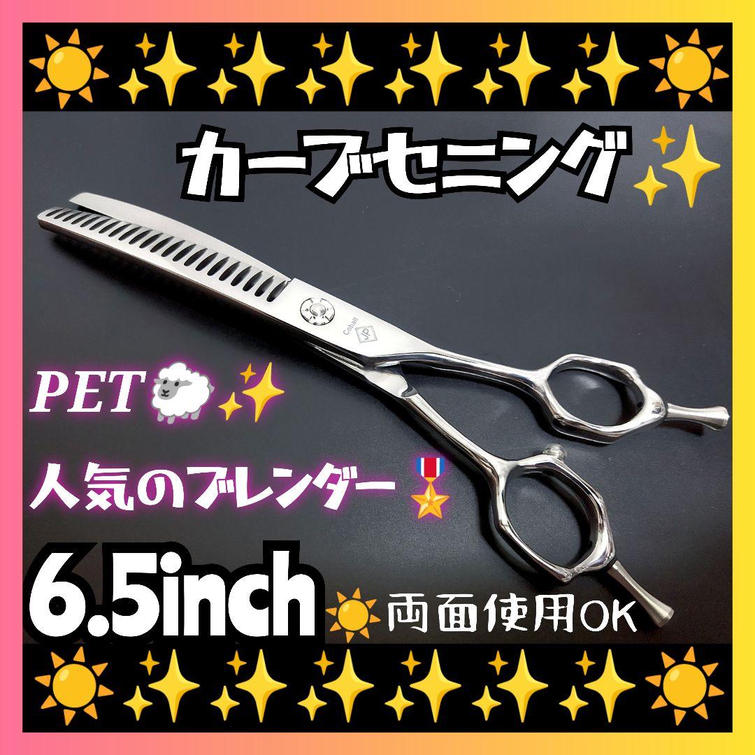 プロ用カーブセニングシザーペットブレンダーブレンディングトリミングママミング✂