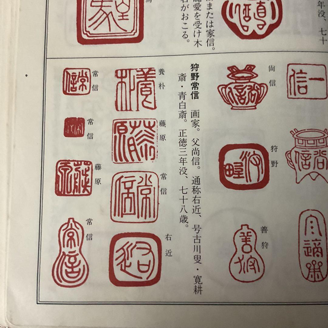 絹本彩色画 松鶴図 【 番の鶴に雛鶴図】 狩野派絵師 藤原の印