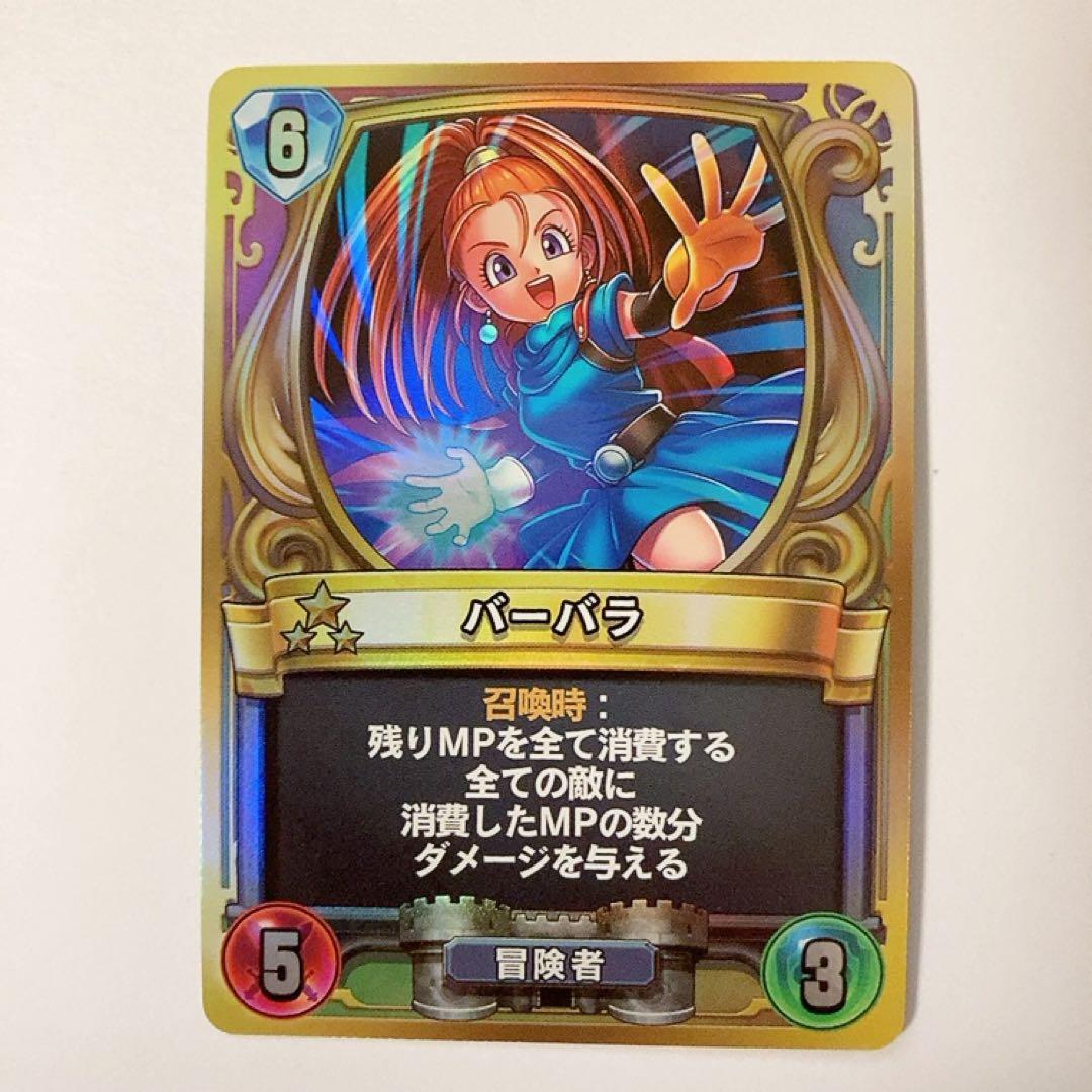 ドラゴンクエストライバルズ バーバラ プロモカード