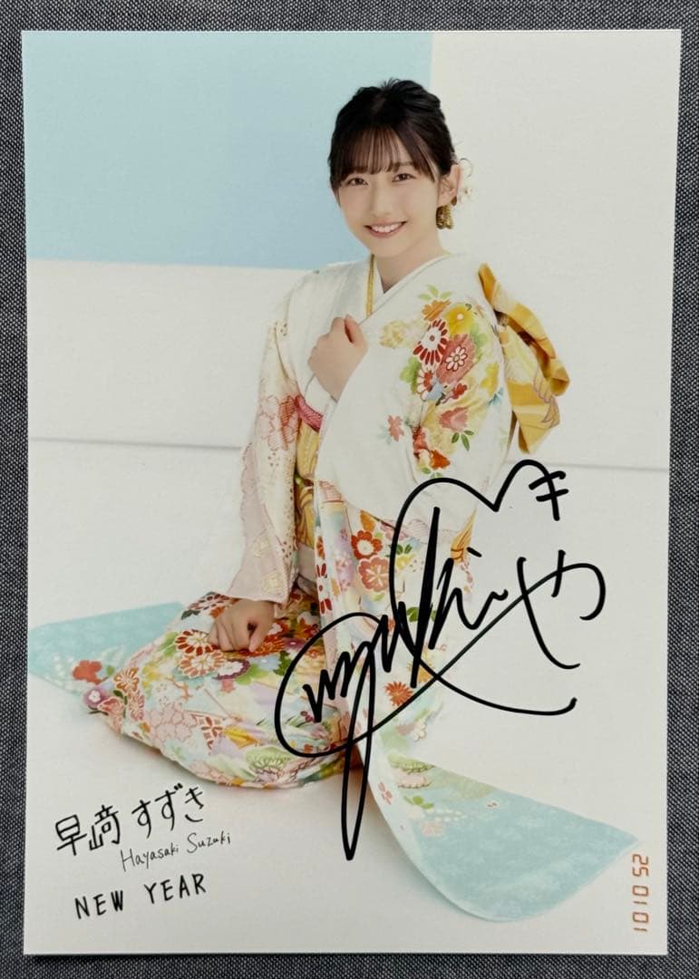 僕が見たかった青空 早﨑すずき 直筆サイン　2025新年