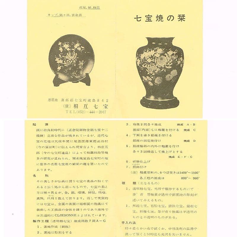 七宝焼　赤透釉　四君子文　花瓶　共箱　M　R9450