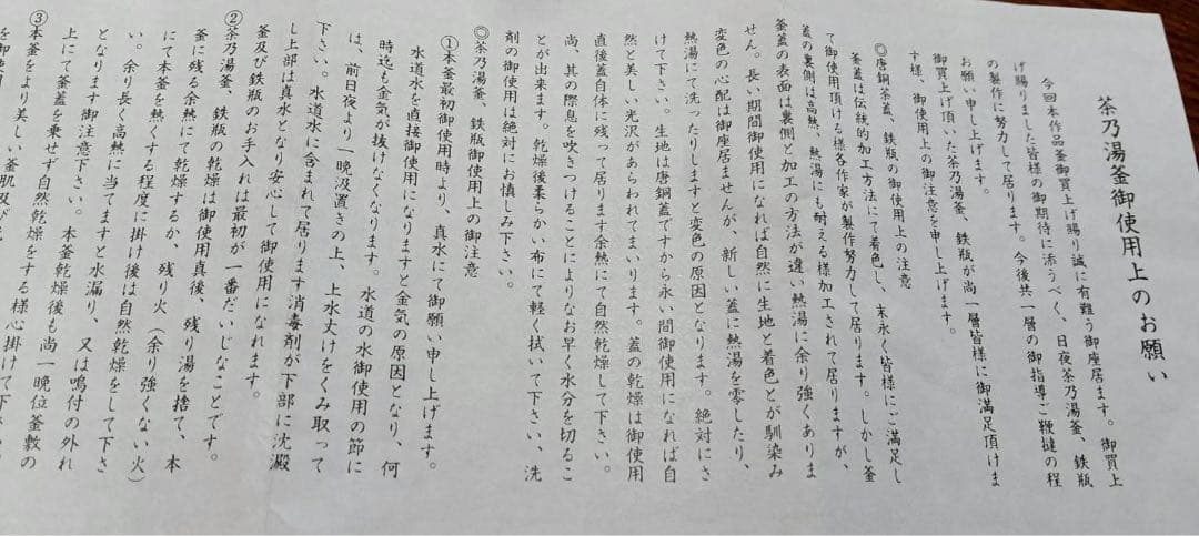 鉄瓶　真形浜松地紋 清光作 共箱あり 茶道具 鉄分補給 伝統工芸