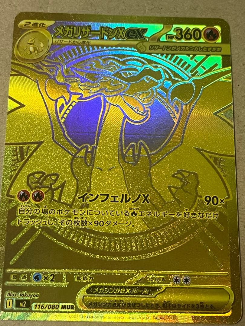 メガリザードンX MUR インフェルノ