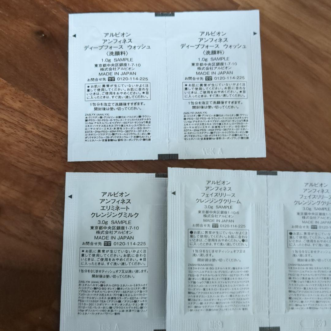 アルビオンアンフィネスセット