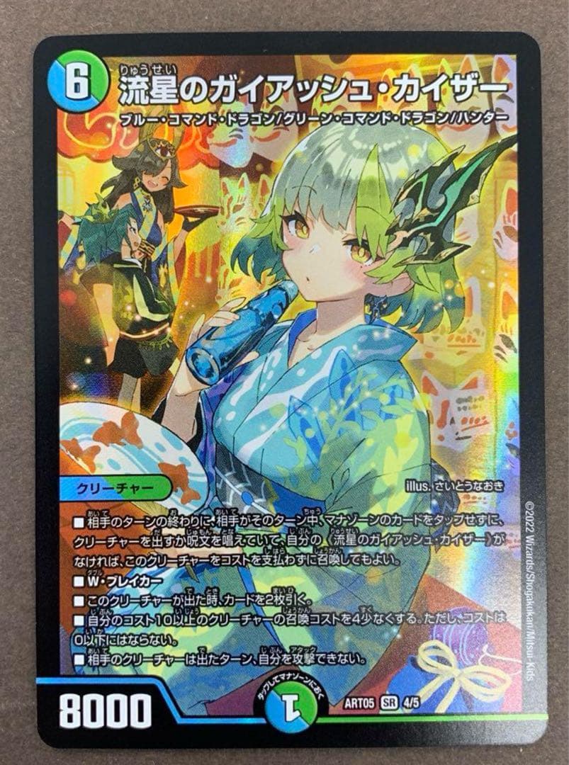 流星のガイアッシュ・カイザー　神アート　1枚