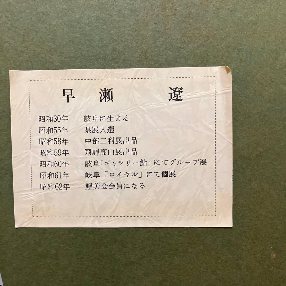 早瀬　遼　油彩　白樺林