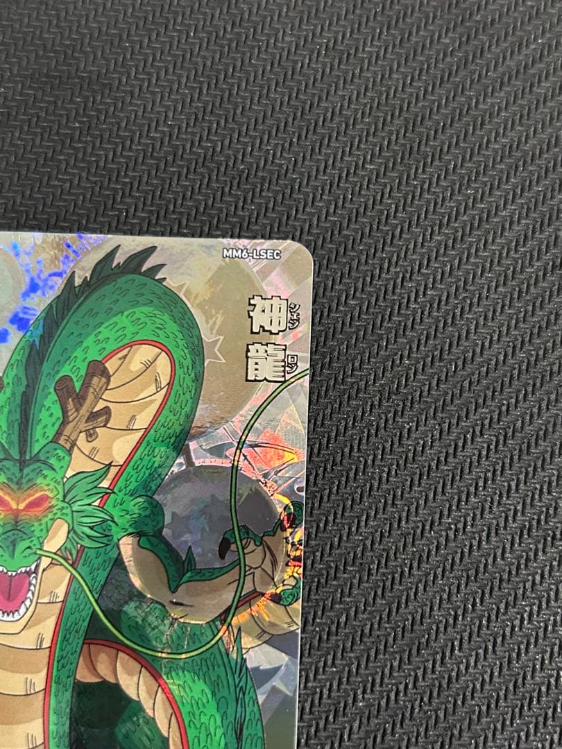 ドラゴンボールヒーローズ mm6-lsec 神龍 正規版
