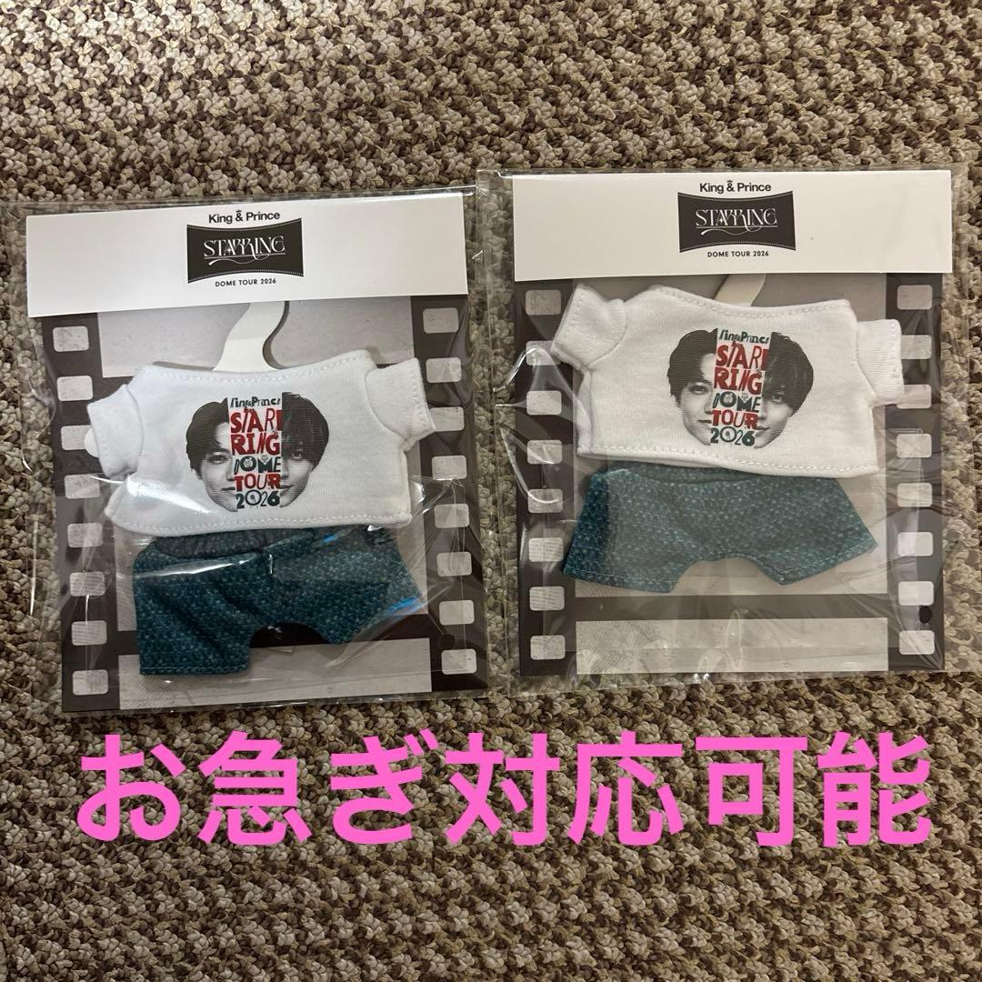 King & Princeキンプリはぴぬい着せ替え衣装STARRING