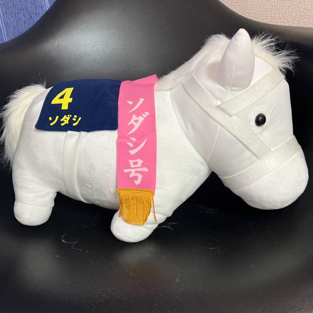 サラブレッドコレクション ソダシ　BIG ぬいぐるみ　タグあり