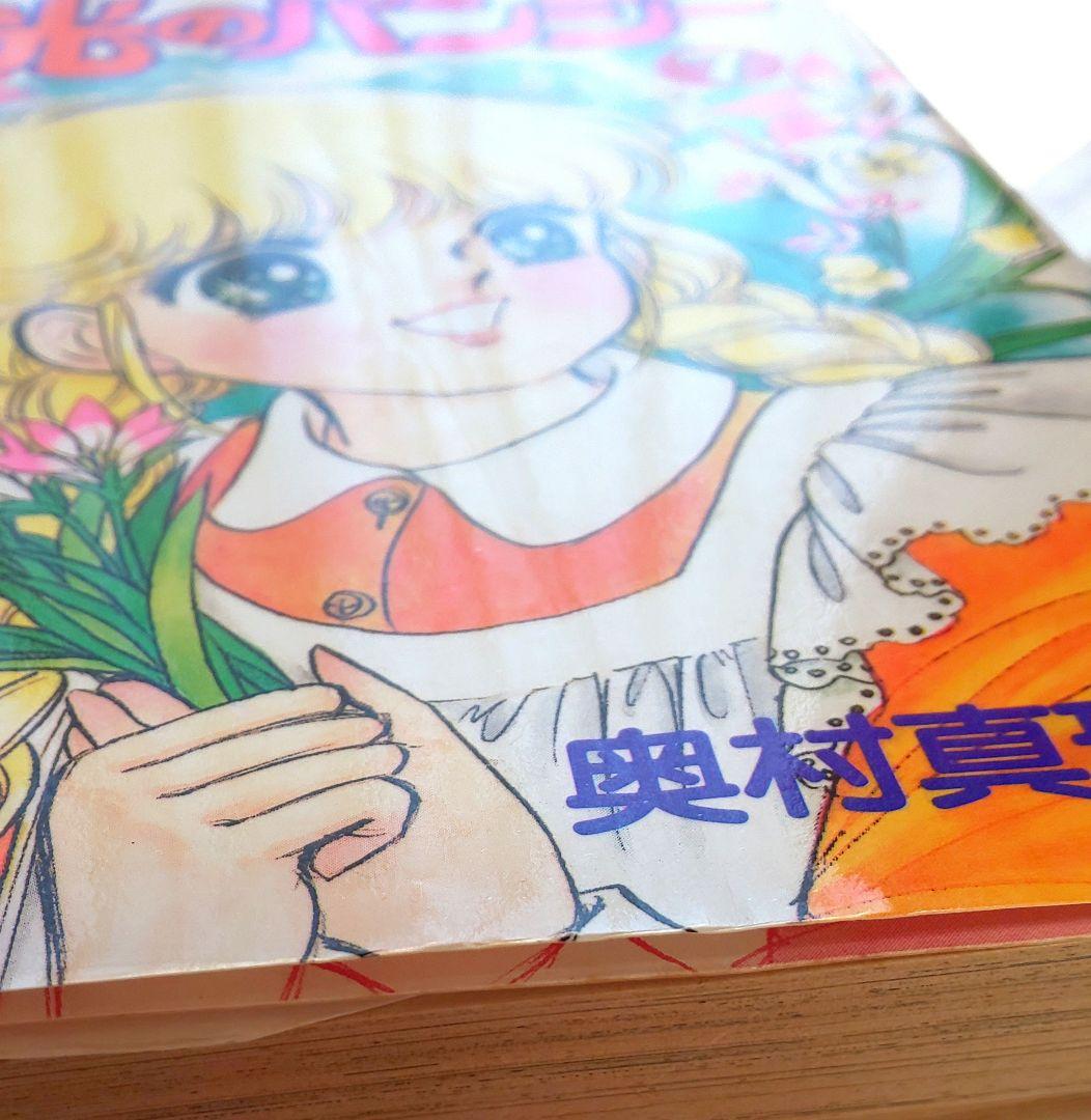 【初版】光のパンジー 全巻セット