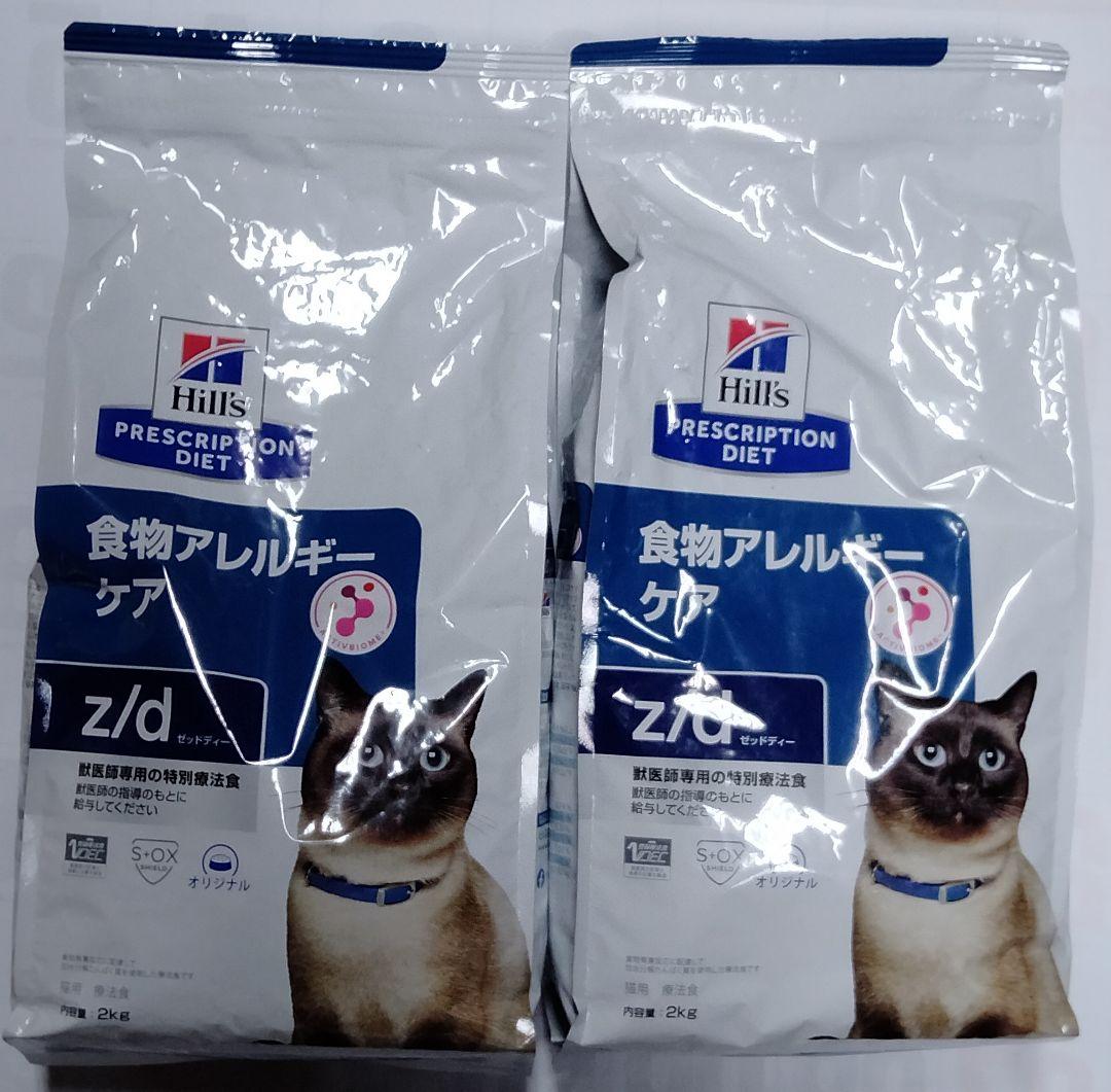 布*品様 猫用 ドライ ヒルズ Z/D 食物アレルギーケア 2kgx2袋