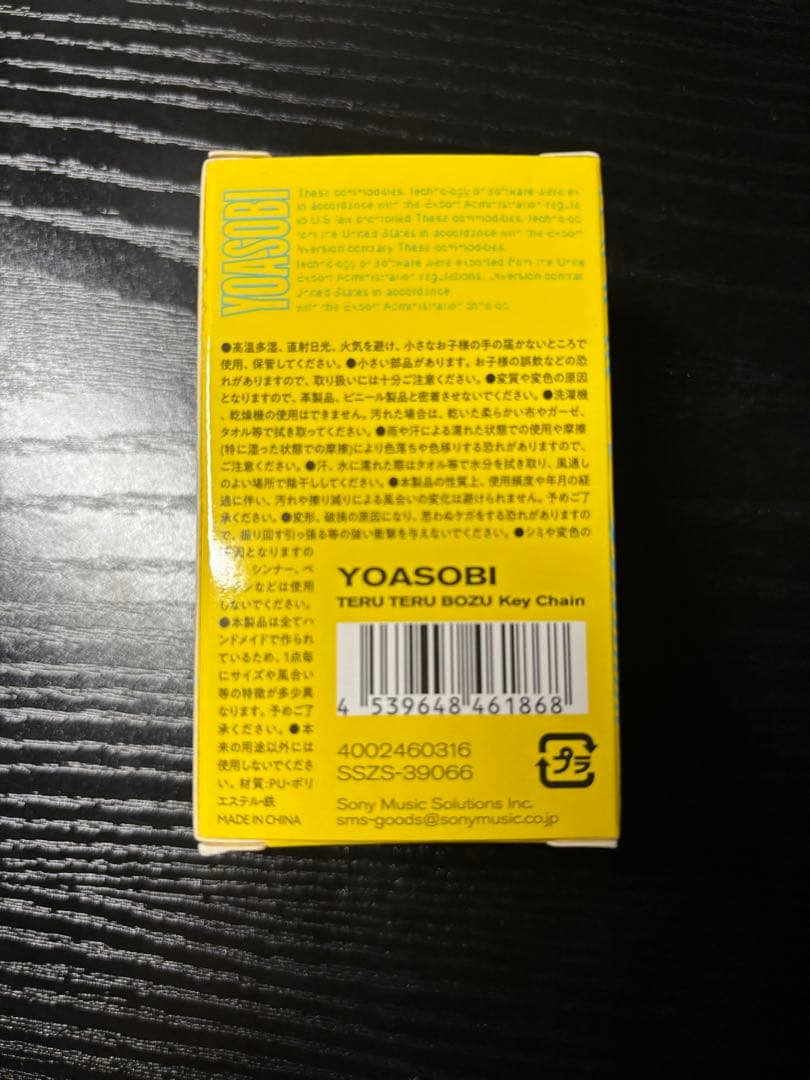 YOASOBI TERU TERU BOZU キーホルダー