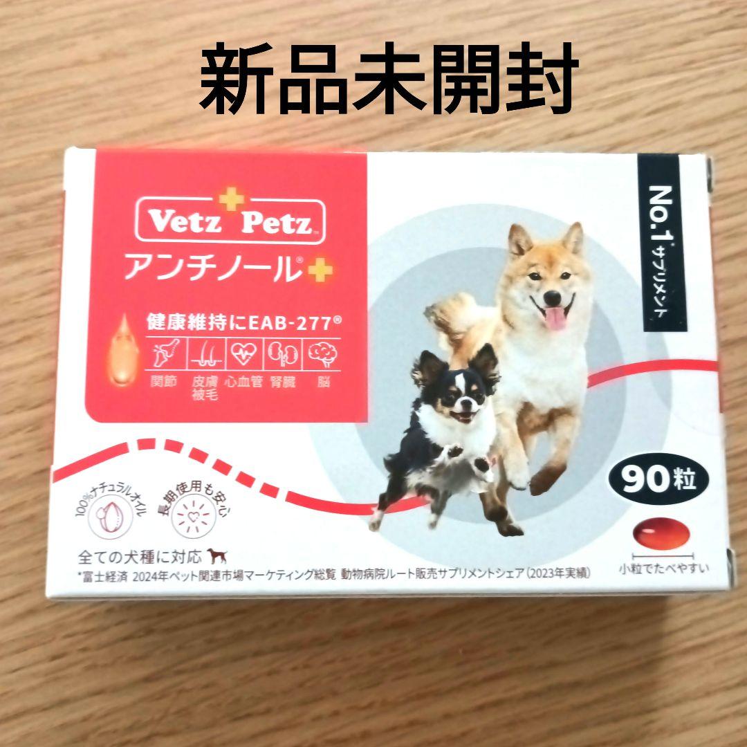 アンチノールプラス　 90粒